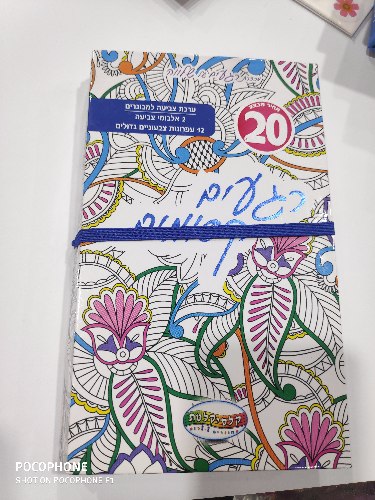 ערכת צביעה+ 12 עפרונות צבעוניים רגעים קסומים