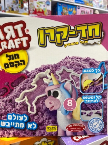 חול הקסם חד קרן