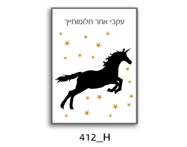 תמונת השראה מעוצבת לתינוקות, לסלון, חדר שינה, מטבח, ילדים - תמונת השראה דגם 412H