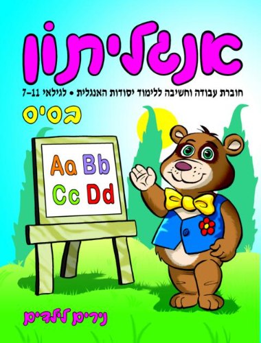 אנגליתון- בסיס