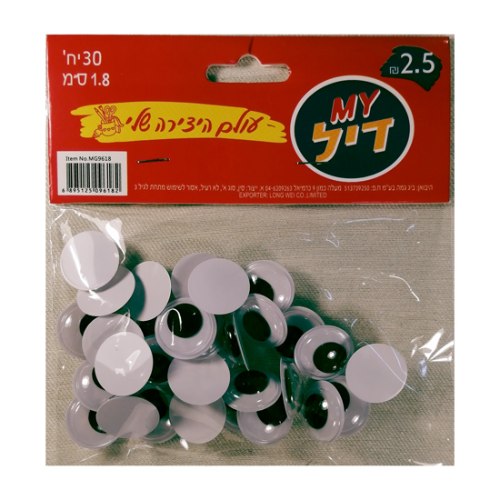 עיניים זזות 1.8 ס"מ