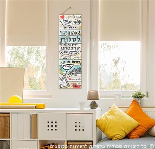 שלט "חוקי הילדים"