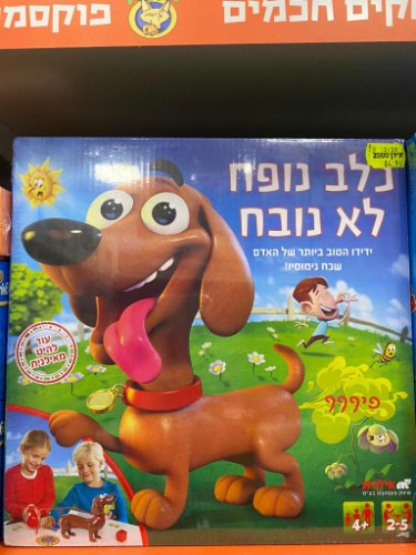 כלב נופח לא נובח