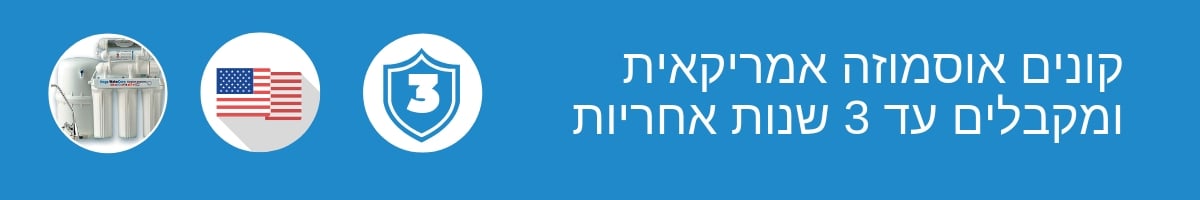 אוסמוזה הפוכה - מריטל טיהור מים
