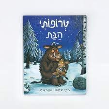 טרופותי הבת - ספר קשיח