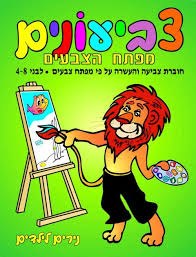 צביעונים- מפתח הצבעים