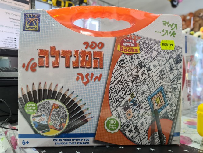 ספר המנדלה שלי - מוזה