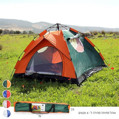 אוהל פתיחה מהירה ל-4 אנשים