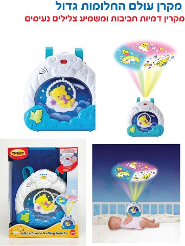 מקרן עולם החלומות גדול