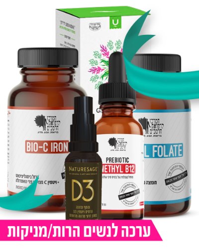 ערכה לנשים בהריון ומניקות - במחיר מוזל