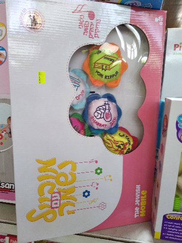 מובייל עם נשמה שירי יהדות