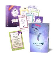 קלפי "פעמוני דרך"+ מגנט "להיות בטוב" + הספר "שירת הבורא" עם הקדשה אישית