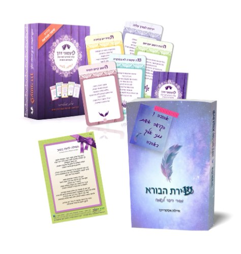 קלפי "פעמוני דרך"+ מגנט "להיות בטוב" + הספר "שירת הבורא" עם הקדשה אישית