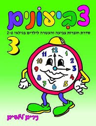 צביעונים- רמה 3