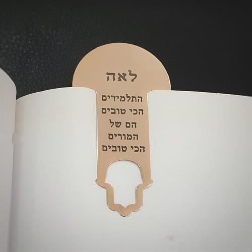 סימניה מעוצבת למחנכת עם חמסה