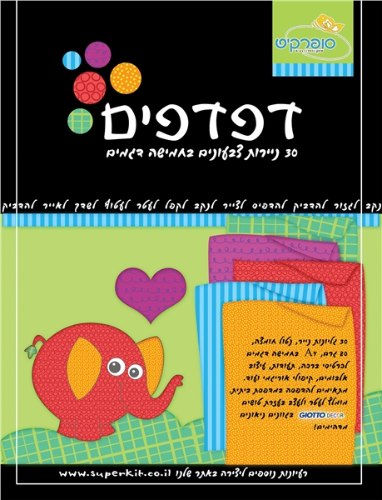 דפדפים מודפסים - 80 גר 30 דף