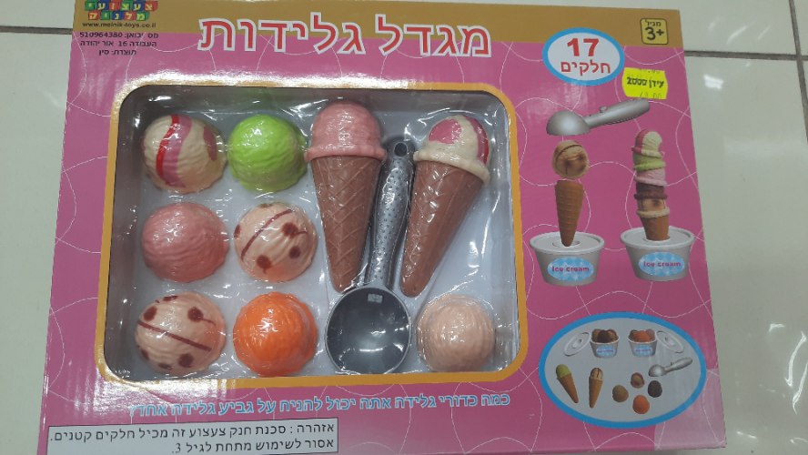 מגדל גלידות