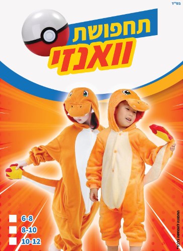 וואנזי צ'ארמנדר