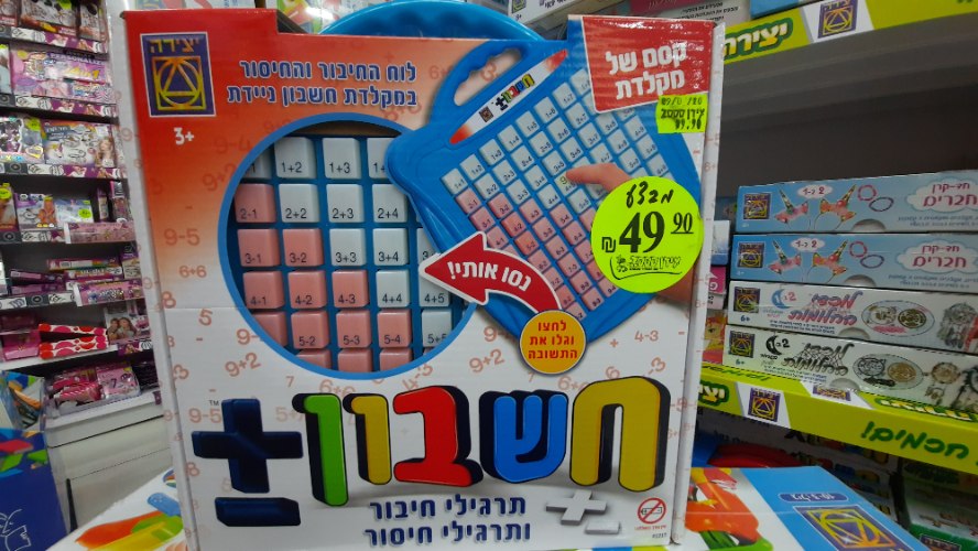 חשבון חיבור וחיסור
