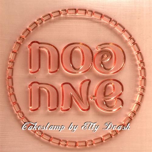 חותמת פסח שמח - מסגרת פסים - לבצק סוכר