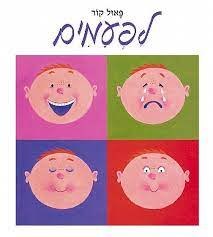 לפעמים - ספר קשיח