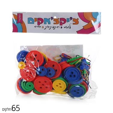 ציקצאקים השחלת כפתורים