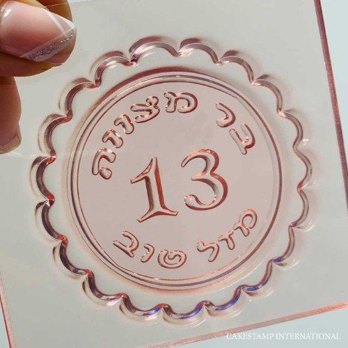 תבנית בר מצווה 13 מזל טוב - מסגרת עגולה ומסולסלת תבנית מחודשת מתאימה שוקולד בצק סוכר