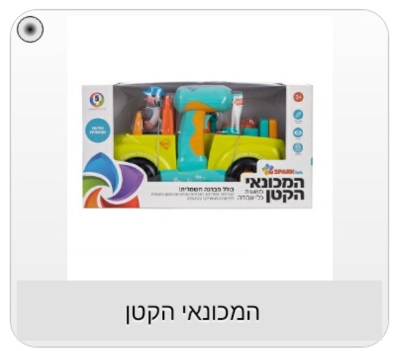 מכונאי קטן פלוס מברגה חשמאלית