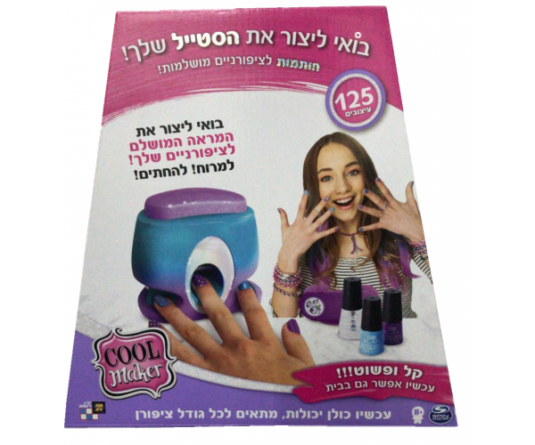 מעצב הציפורניים שלי