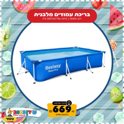 בריכת עמודים מלבנית דגם 56404
