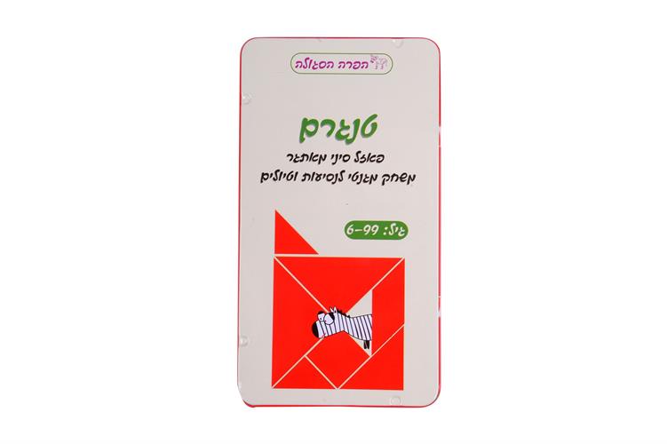 טנגרם- משחק דרך לנסיעות