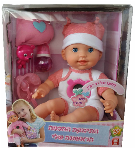התינוקת החכמה הראשונה שלי