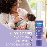 משחת לנסינו לאמהות מניקות + 6 רפידות הנקה מתנה