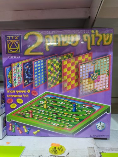 שלוף משחק 2