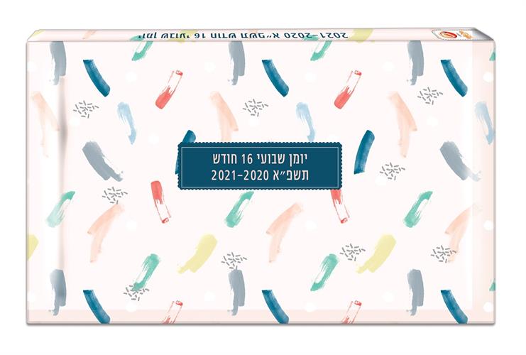 יומן 10 17לורה מכחול