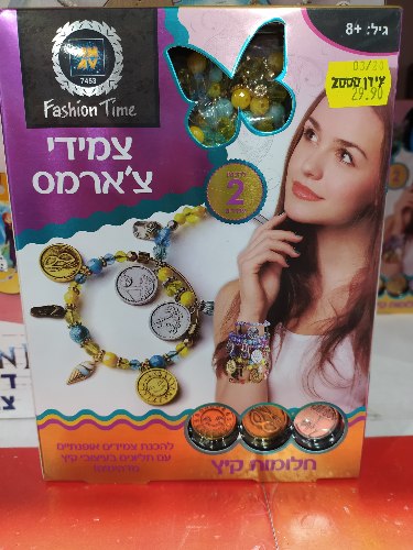 צמידי צ'ארמס חלומות קיץ