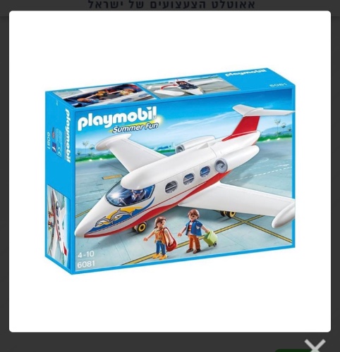 פלימוביל מטוס