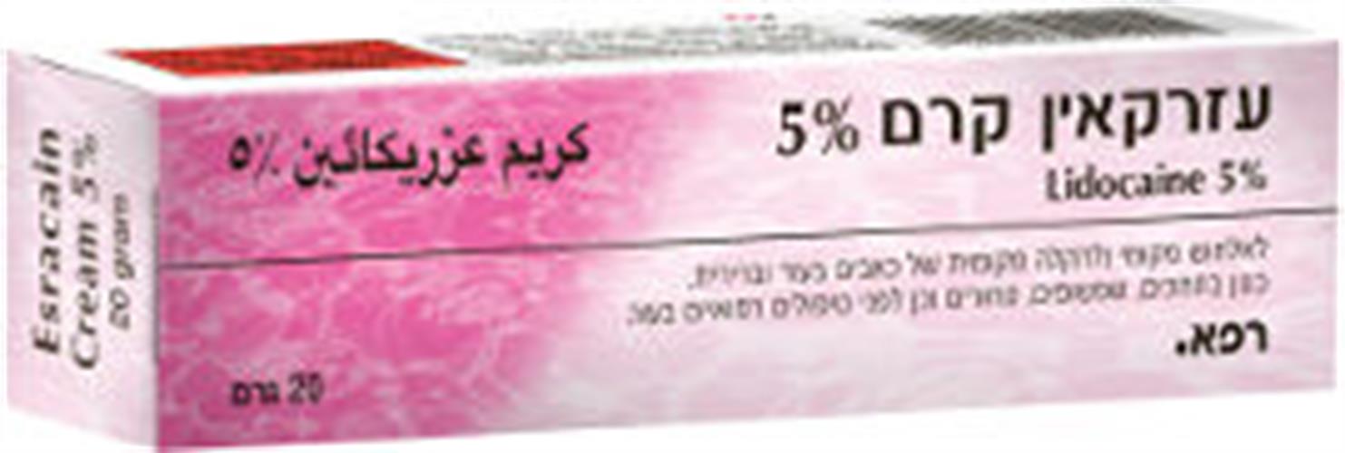 עזרקאין קרם לידוקאין 5% 20 גרם