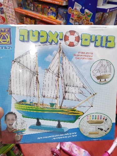 בונים יאכטה