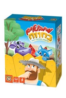 מחבואים בחווה- Hide & seek farm