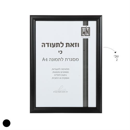 מסגרת תמונה A4 שחורה כיסוי PVC