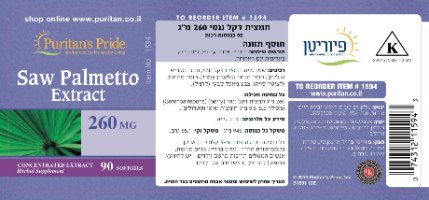 -- סו פלמטו  -- תמצית דקל ננסי ן  260 מג  | 90 כמוסות צמחיות