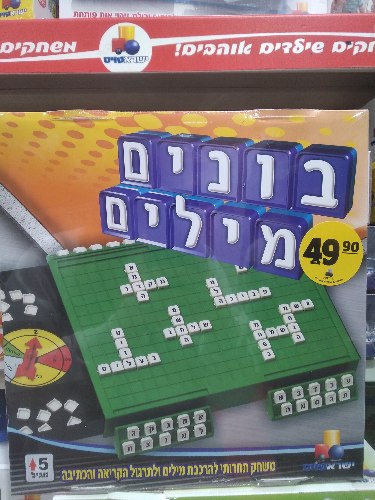 בונים מילים