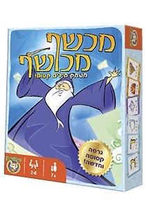 מכשף מכושף- Enchanted sorcerer