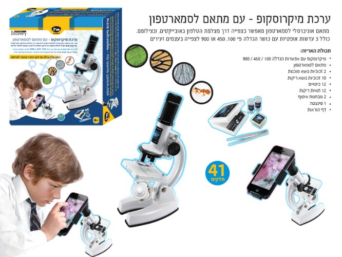 ערכת מיקרוסקופ עם חיבור לפלאפון