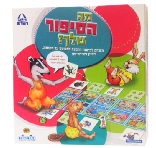 מה הסיפור שלך?