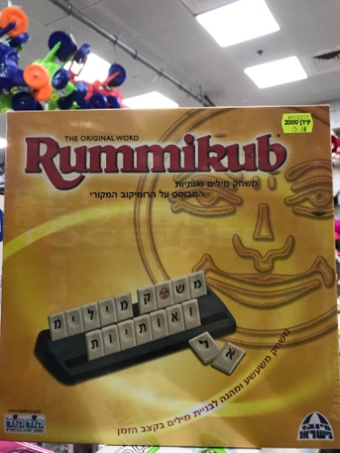 Rummikub משחק מילים ואותיות