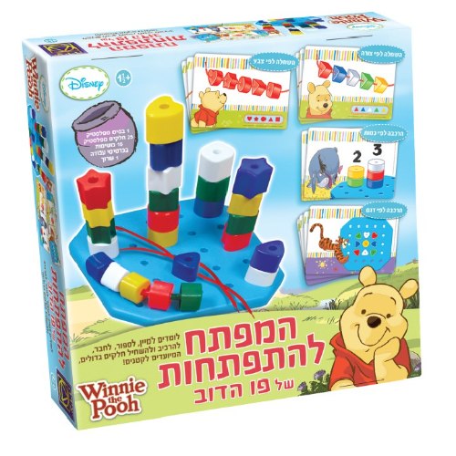 המפתח להתפתחות פו הדב