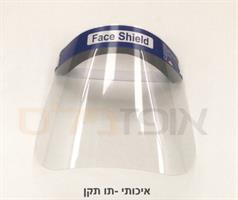 מסיכה מגן פנים  תקן ISO 9001