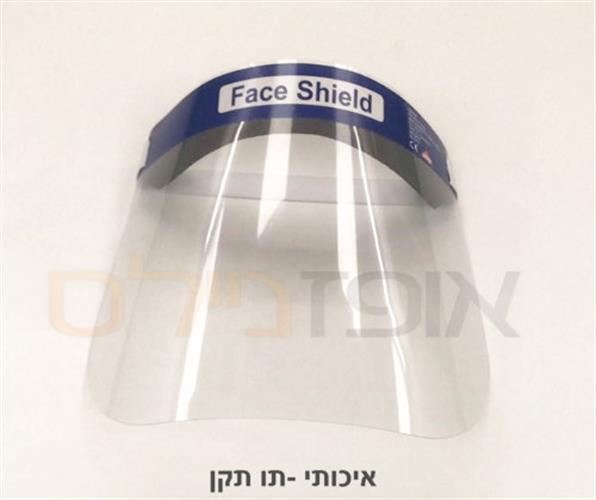 מסיכה מגן פנים  תקן ISO 9001